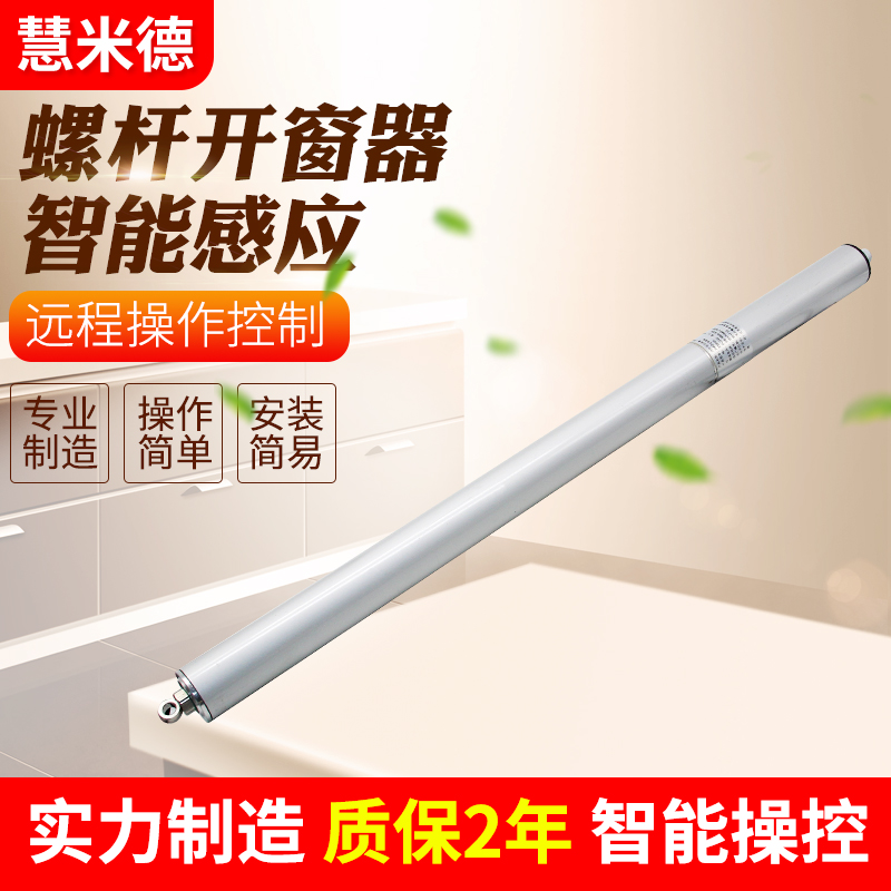 電動(dòng)開(kāi)窗器的優(yōu)點(diǎn)有哪些？為何受到歡迎？